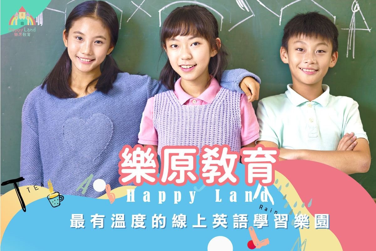 樂原教育線上英語學習教室裡三位微笑的學生。