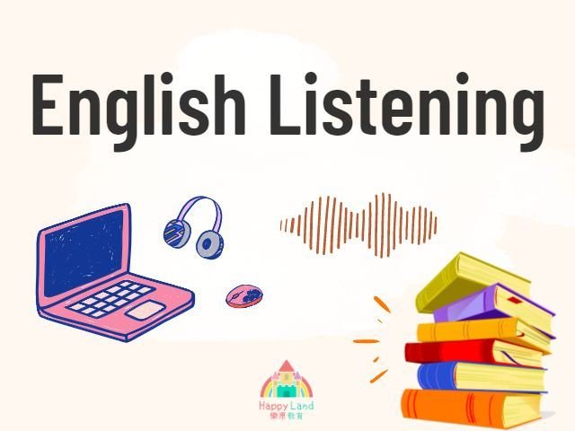 Read more about the article 英語聽力訓練