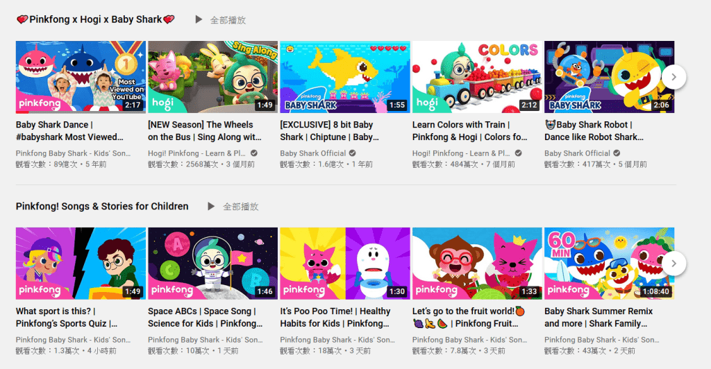 Pinkfong、Hogi 和 Baby Shark 等 YouTube 視頻，適合兒童學習英語