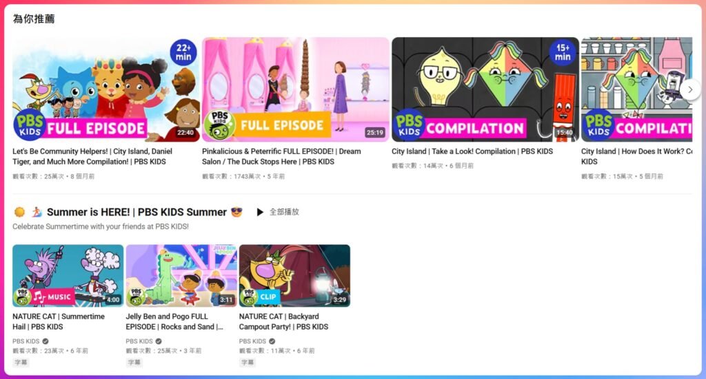 PBS KIDS YouTube 縮圖：City Island、Daniel Tiger、Pinkalicious。免費兒童英語影片。
