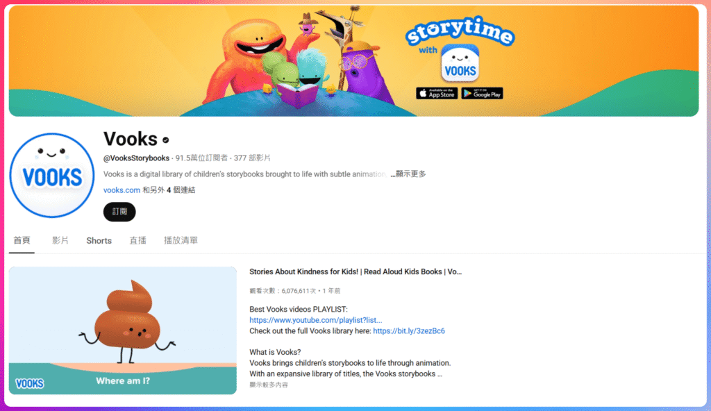 Vooks 應用程式介面：兒童故事書透過動畫栩栩如生。為孩子提供免費的英語學習資源。