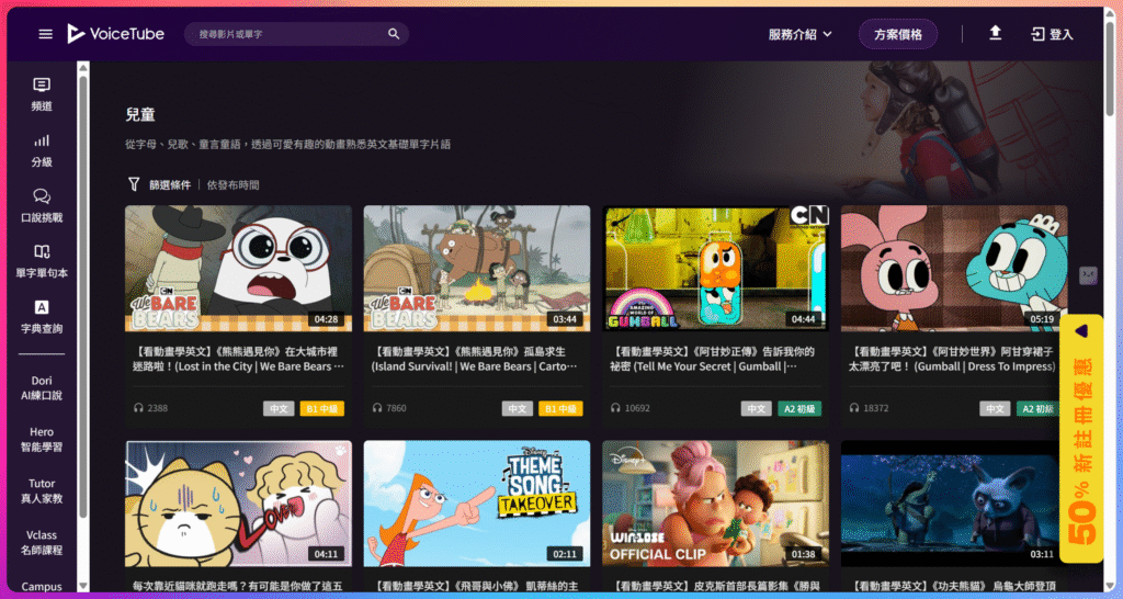 VoiceTube 網站截圖，展示各種兒童英語學習影片。