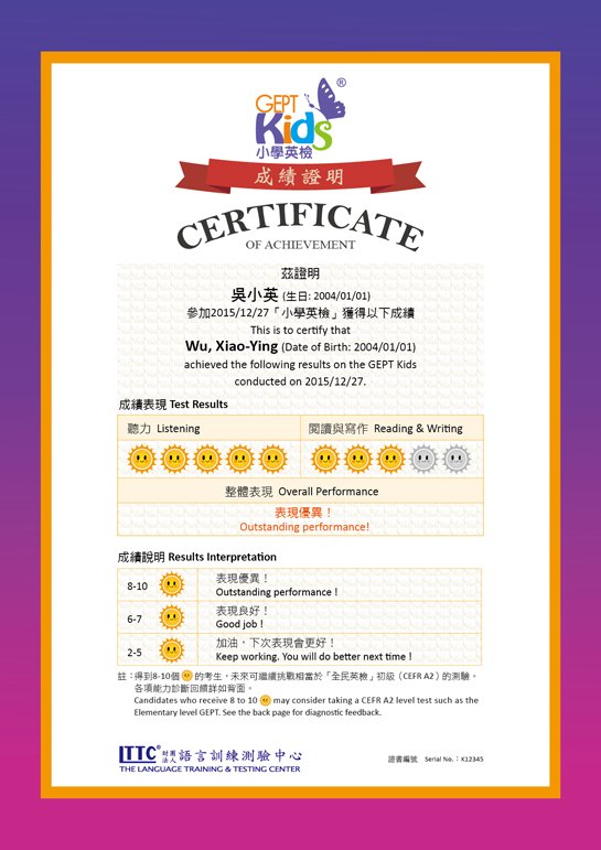 GEPT Kids小學英檢成績證明